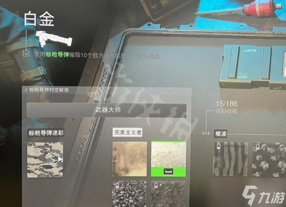 《使命召唤19现代战争2》白金迷彩怎么获得？发射器白金迷彩任务