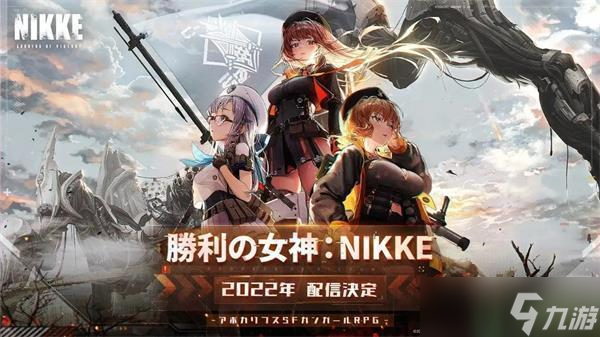 胜利女神NIKKE武器介绍攻略