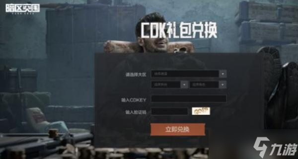 《暗区突围》兑换码是什么 兑换码介绍