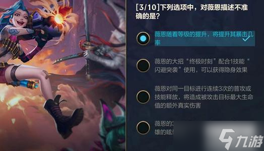 lol手游能力试炼者射手答案汇总
