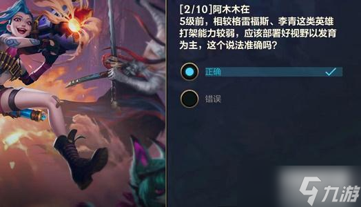 lol手游能力试炼者打野答案汇总