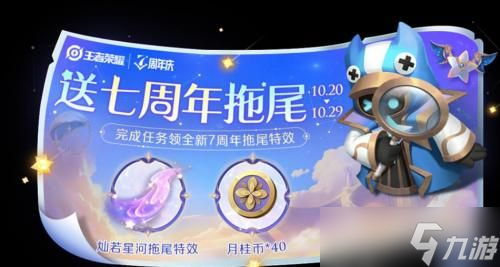 《王者荣耀》灿若星河击败如何获得？灿若星河击败特效获取方法