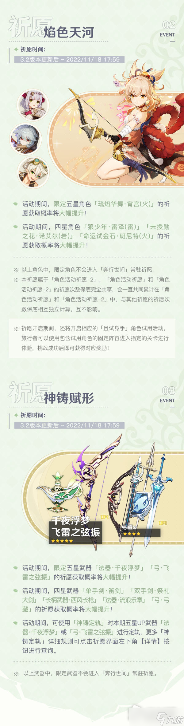 《原神》3.2上半活动一览