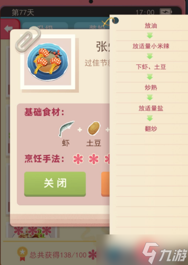 老爹大排档张灯结彩怎么做