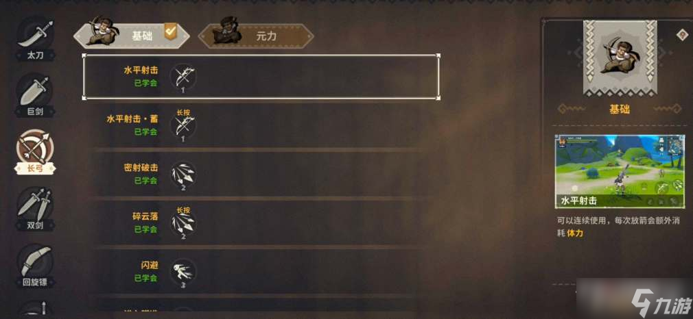 《狩猎时刻》弓箭武器玩法攻略