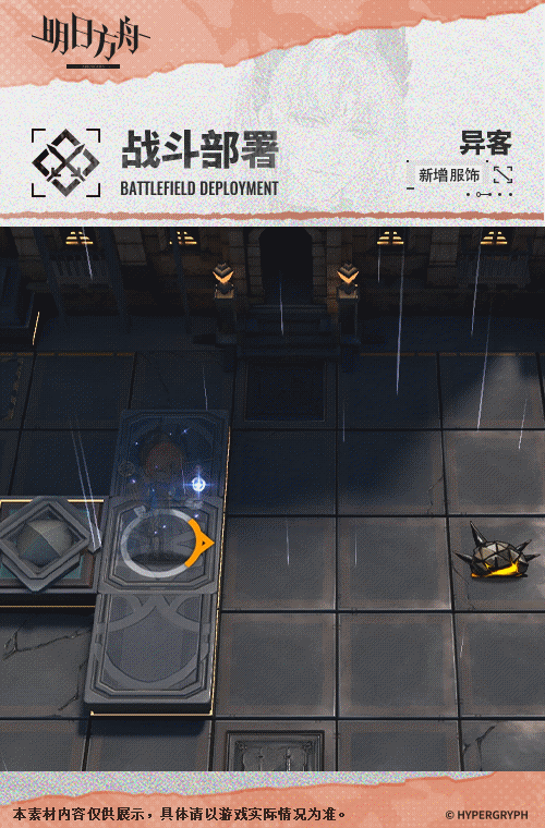 《明日方舟》异客皮肤今昔须臾之梦