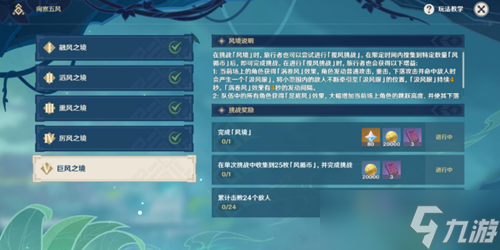 原神巨风之境怎么玩
