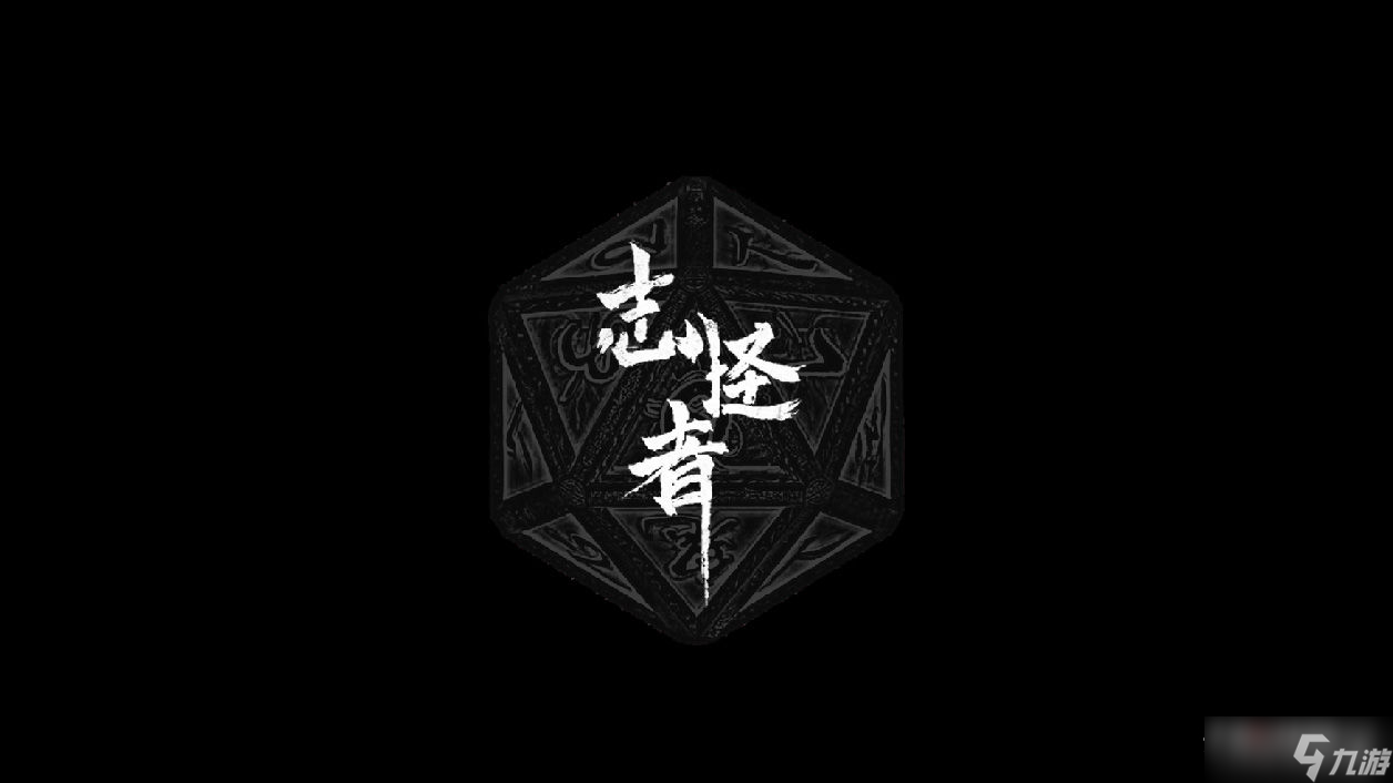 《志怪者》游戏玩法介绍