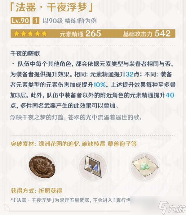 《原神》千夜浮夢抽取建議 千夜浮夢值得抽嗎？