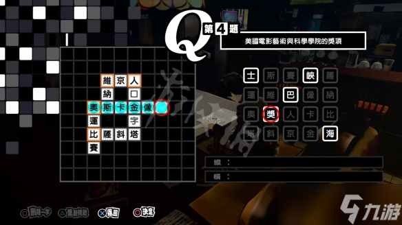 《女神异闻录5皇家版》填字游戏第4题答案是什么 填字游戏第4题答案分享
