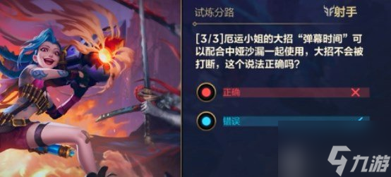 英雄联盟手游能力试炼者10.29答案
