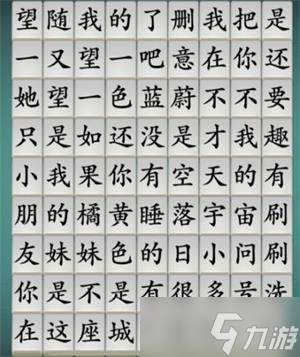 汉字神操作神曲觅踪2图文攻略