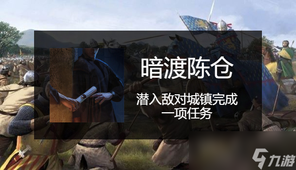 骑马与砍杀2暗度陈仓成就怎么做
