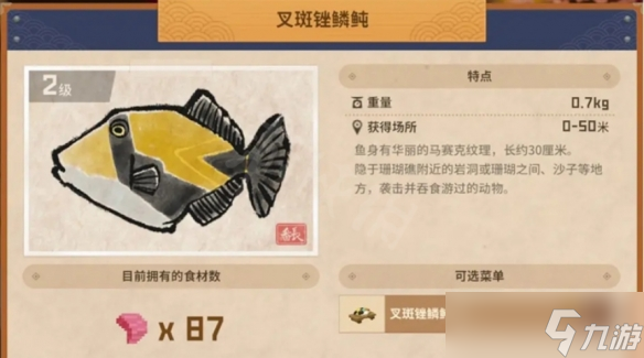 《潛水員戴夫》二級魚有哪些？二級魚圖鑒一覽