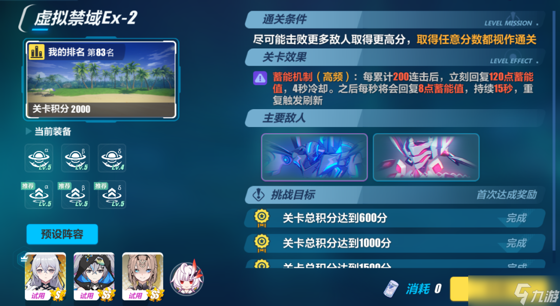 崩坏3虚拟禁域EX2全试用1500分3星攻略