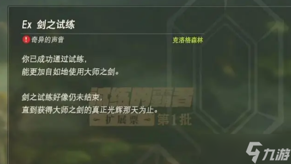 塞尔达传说大师剑怎么开光