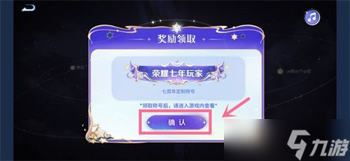 《王者榮耀》星辰證書在哪