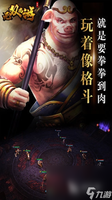 无双西游手游官网下载地址 无双西游正版下载链接