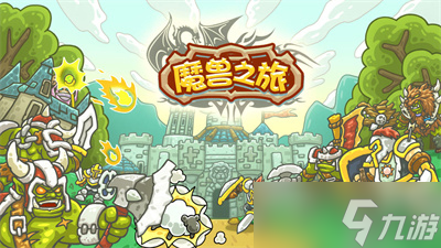 《魔兽之旅》最新礼包码介绍