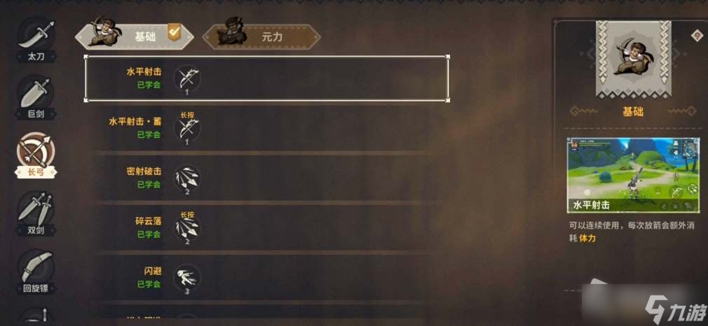 《狩猎时刻》弓箭武器玩法攻略