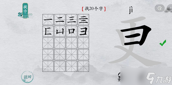 更找出20個(gè)字離譜的漢字