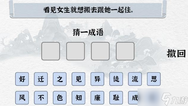 一字一句現(xiàn)代成語通關(guān)攻略