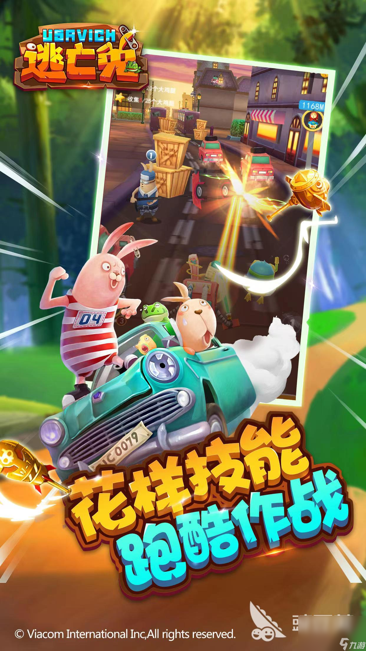 最新版逃亡兔跑酷下载安装 逃亡兔跑酷下载中文版