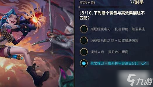 lol手游能力试炼者射手答案汇总