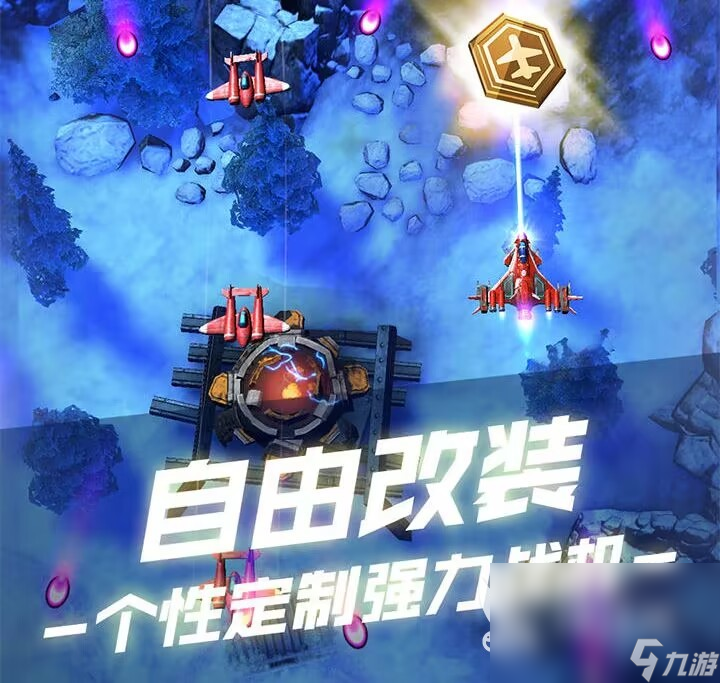 极速战机2015下载_极速战机2015安卓2023最新版免费下载_九游版官网