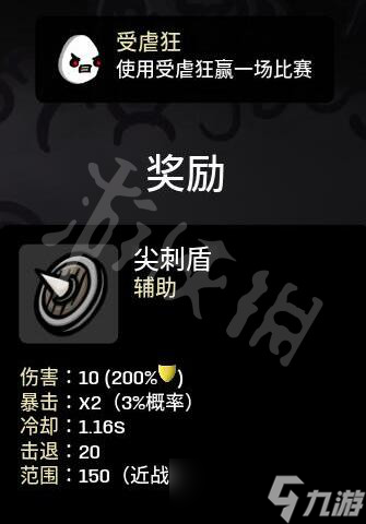 《Brotato》盾牌怎么解锁？盾牌解锁方法介绍
