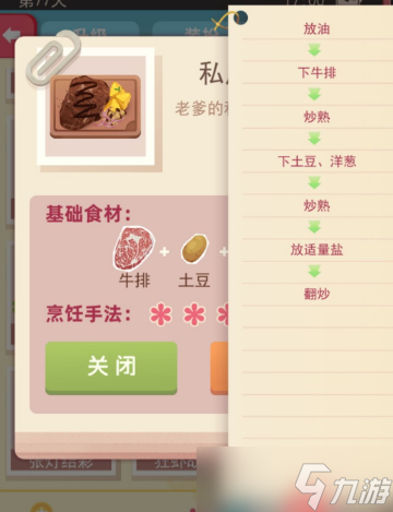 老爹大排档私房牛排怎么做