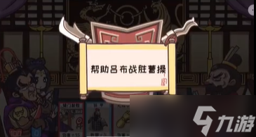 三国梗传第39关攻略