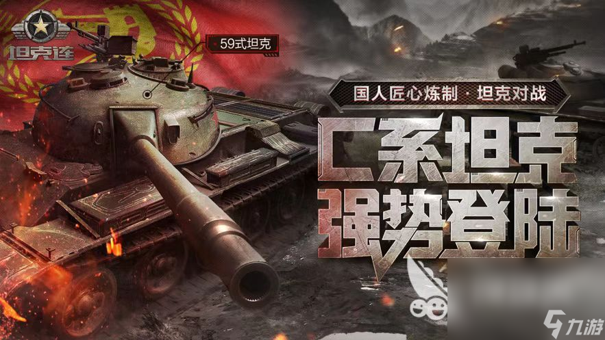 靠谱的坦克连竞技版下载免费 坦克连竞技版下载地址推荐