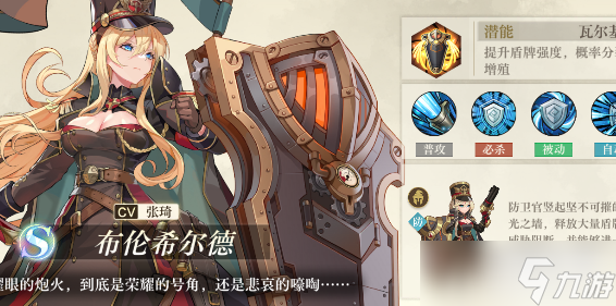空之要塞启航布伦希尔德厉害吗