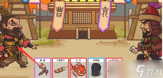 三国梗传第43关攻略