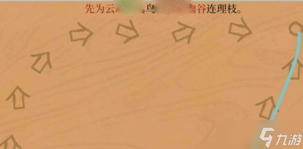 江南百景图先则下行如云中后则上攀凌巅峰攻略