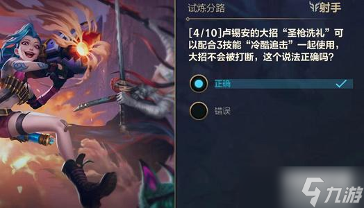 lol手游能力试炼者射手答案汇总