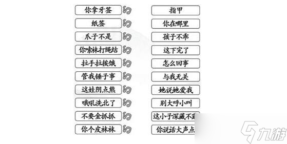 汉字找茬王四川话教学怎么通关