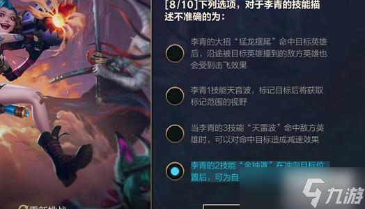 lol手游能力试炼者打野答案汇总