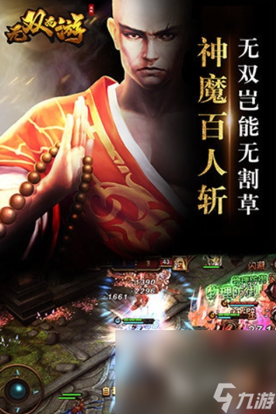 无双西游手游官网下载地址 无双西游正版下载链接
