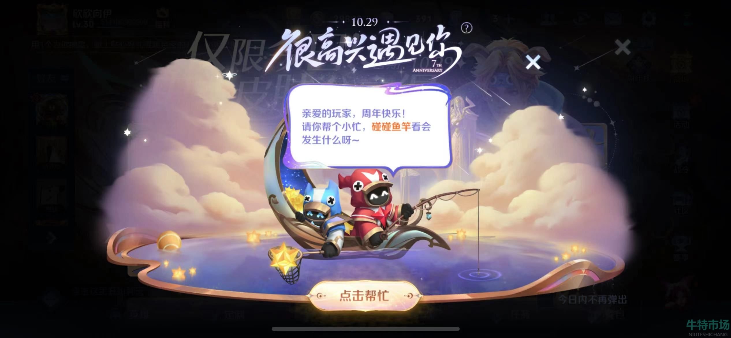 王者荣耀七周年怎么和小兵互动-和小兵互动领取加星卡攻略