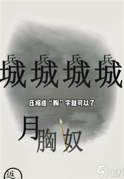 《文字的世界》統(tǒng)一天下通關方法分享