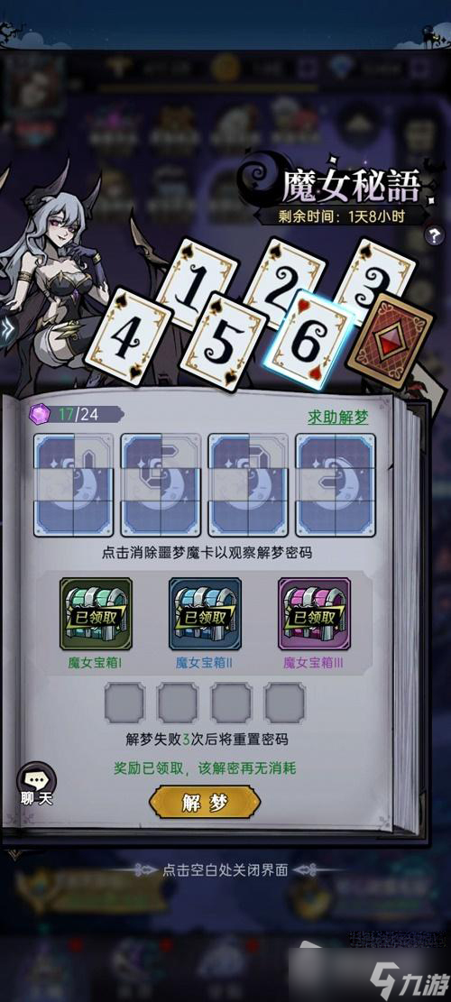 《魔镜物语》魔女密语答案攻略分享
