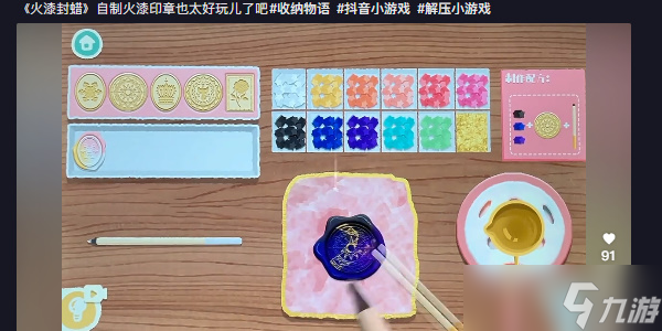 收纳物语火漆封蜡通关攻略