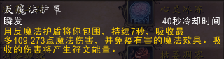 《魔兽世界》10.0DK反魔法护罩符能获取计算