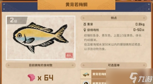 《潛水員戴夫》二級魚有哪些？二級魚圖鑒一覽