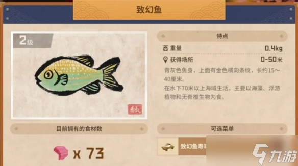 《潛水員戴夫》二級魚有哪些？二級魚圖鑒一覽