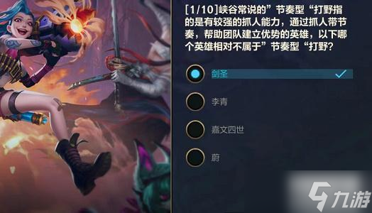 lol手游能力试炼者打野答案汇总