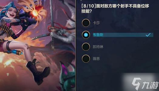 lol手游能力试炼者射手答案汇总