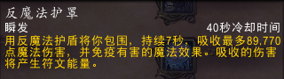 《魔兽世界》10.0DK反魔法护罩符能获取计算